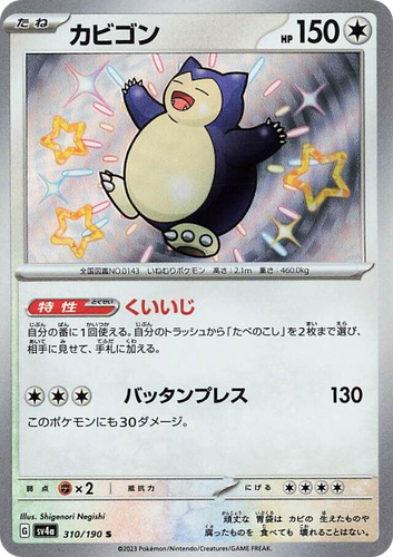 Snorlax 310, Shiny Treasure ex