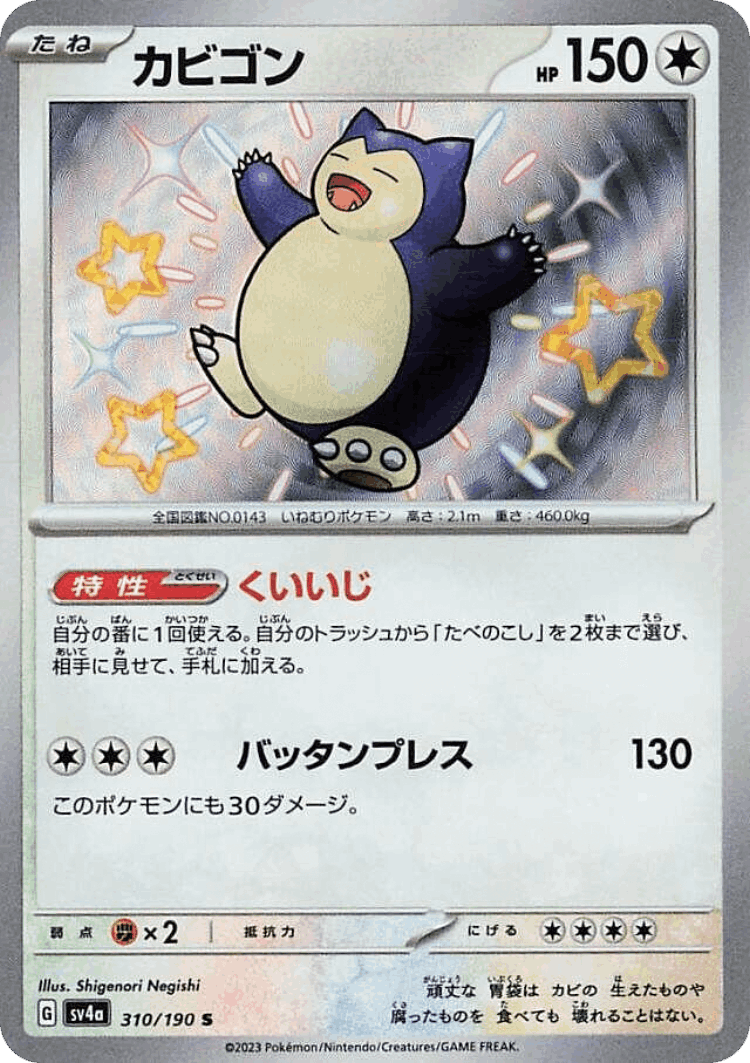 Snorlax #310 from Shiny Treasure ex - Shiny - Illustrated by Shigenori Negishi