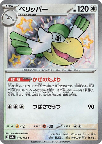 Pelipper 312, Shiny Treasure ex