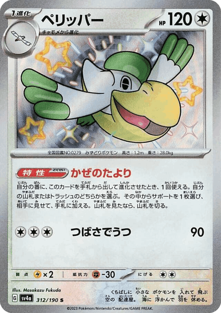 Pelipper #312 from Shiny Treasure ex - Shiny - Illustrated by Masakazu Fukuda