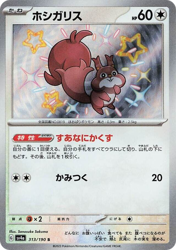 Skwovet 313, Shiny Treasure ex