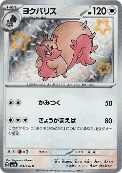 Greedent 314, Shiny Treasure ex
