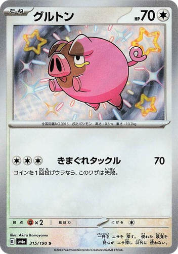 Lechonk 315, Shiny Treasure ex