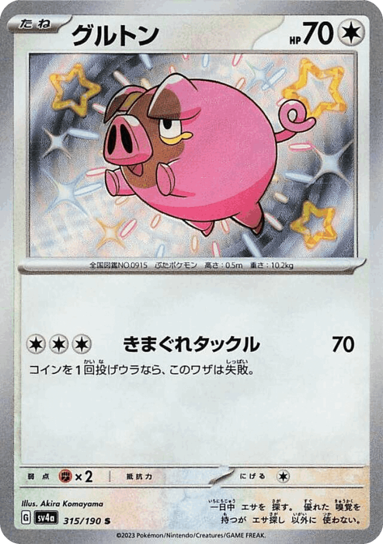 Lechonk #315 from Shiny Treasure ex - Shiny - Illustrated by Akira Komayama