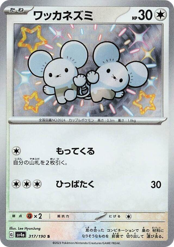 Tandemaus 317, Shiny Treasure ex