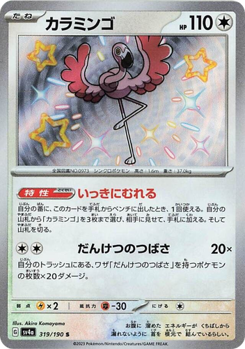 Flamigo 319, Shiny Treasure ex