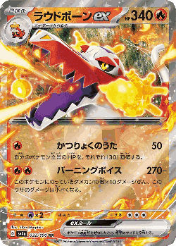 Skeledirge ex 32, Shiny Treasure ex