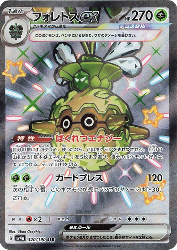 Forretress ex 320, Shiny Treasure ex