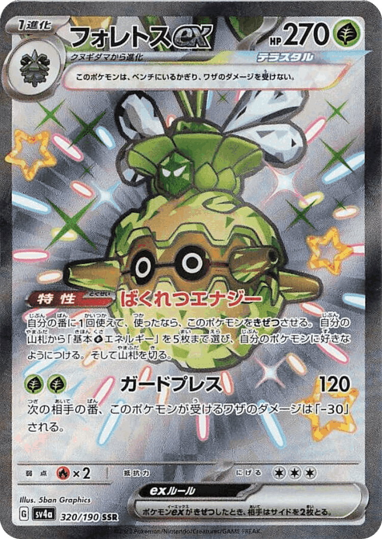 Forretress ex #320 from Shiny Treasure ex - Shiny Super Rare - Illustrated by 5ban Graphics