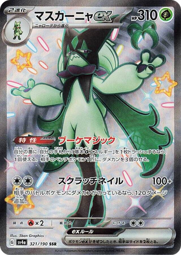 Meowscarada ex 321, Shiny Treasure ex