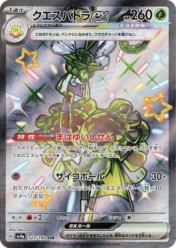 Espathra ex 323, Shiny Treasure ex