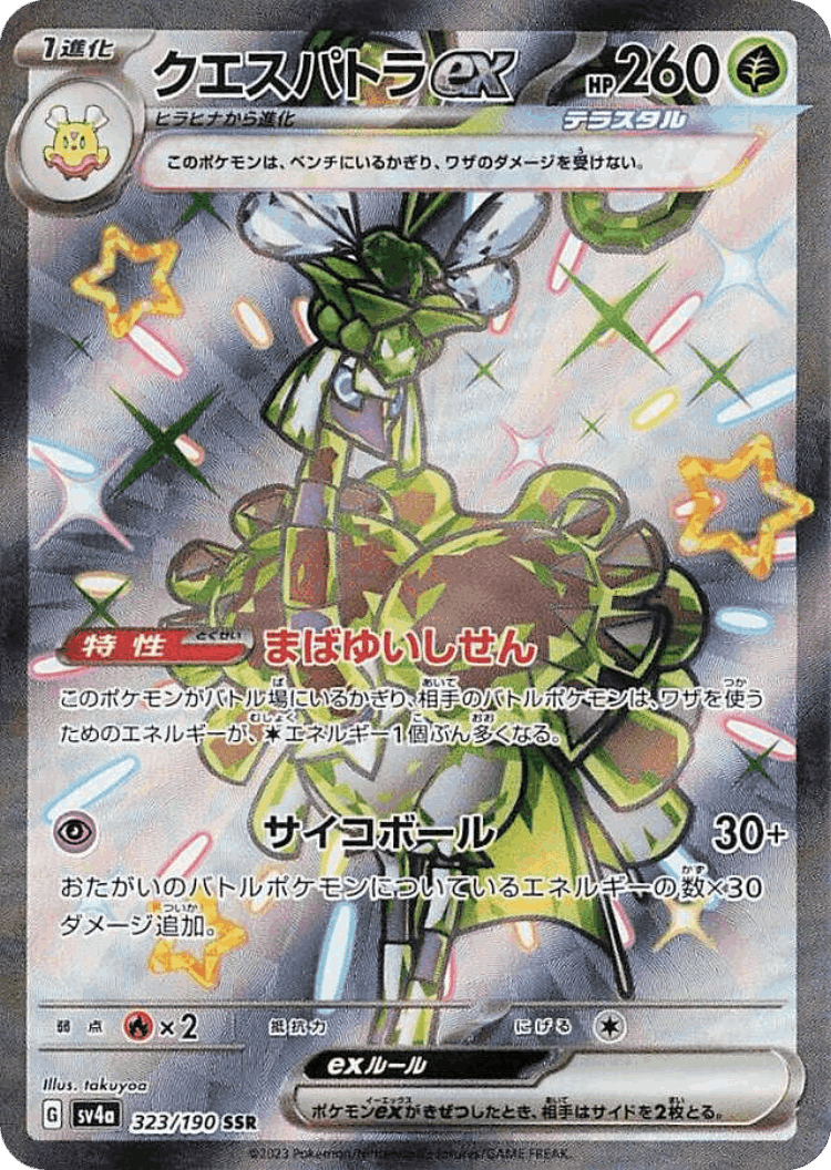 Espathra ex #323 from Shiny Treasure ex - Shiny Super Rare - Illustrated by takuyoa