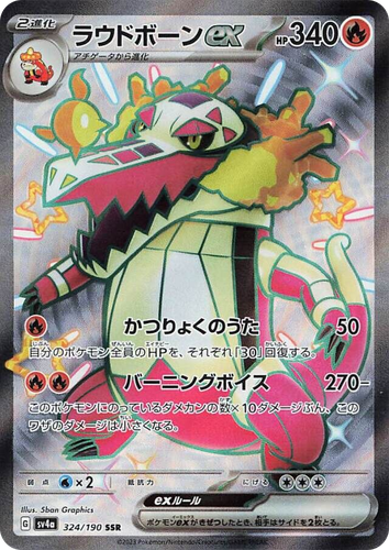 Skeledirge ex 324, Shiny Treasure ex
