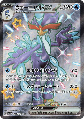Quaquaval ex 325, Shiny Treasure ex