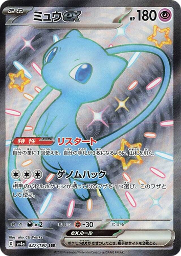 Mew ex 327, Shiny Treasure ex