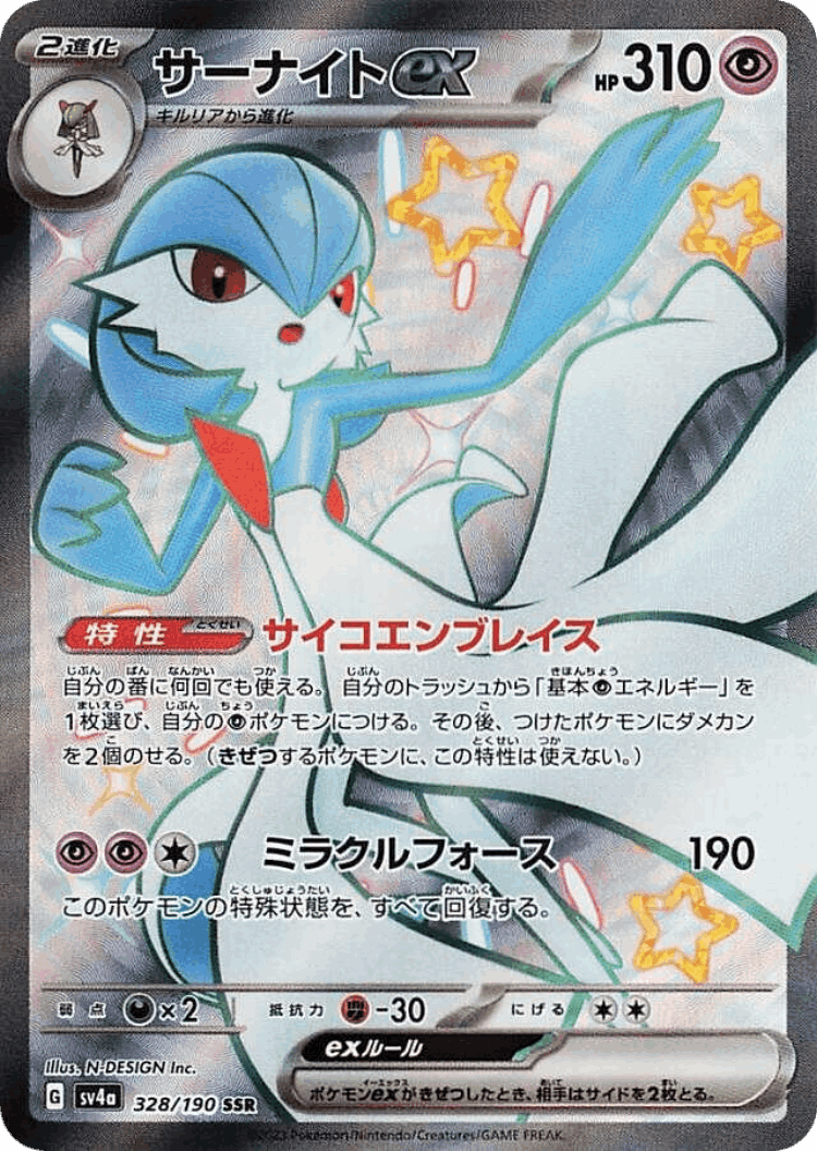Gardevoir ex #328 from Shiny Treasure ex - Shiny Super Rare - Illustrated by N-DESIGN Inc.