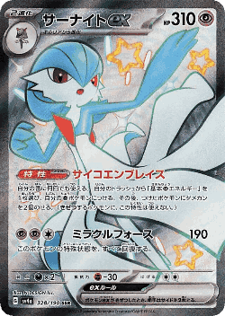 Gardevoir ex card art