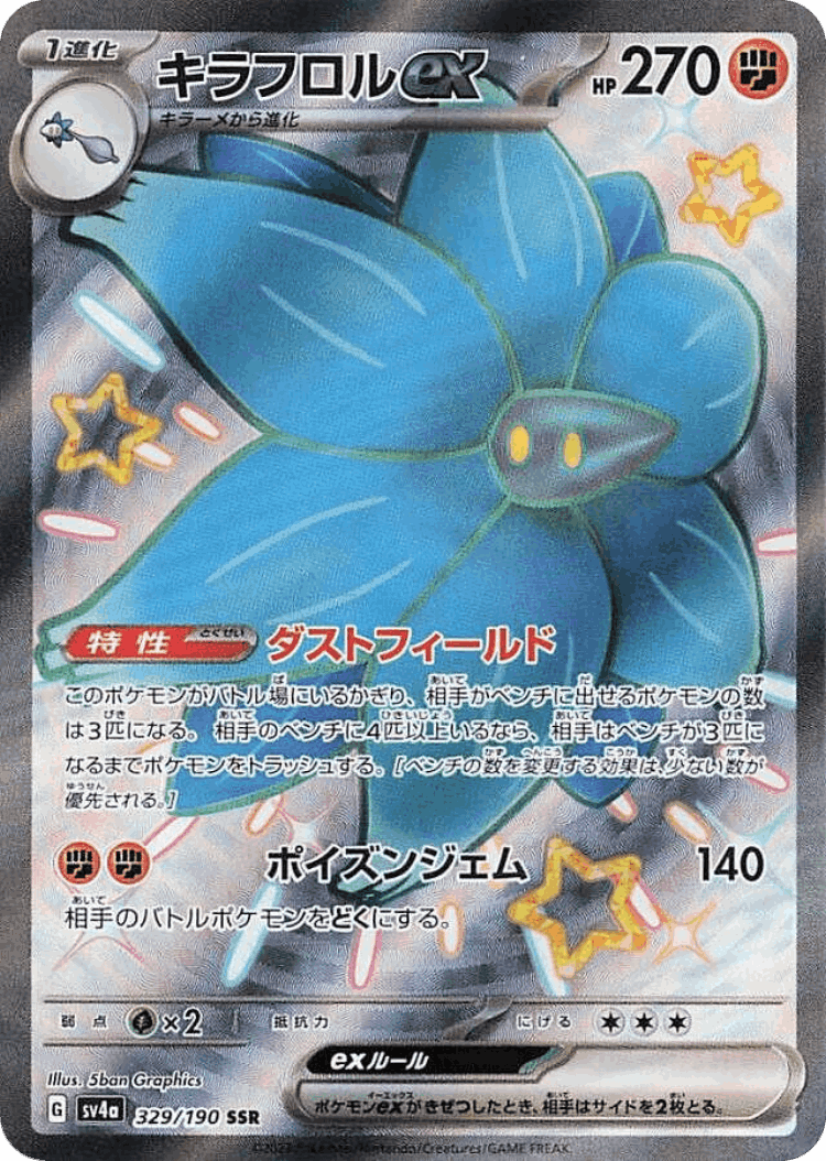 Glimmora ex #329 from Shiny Treasure ex - Shiny Super Rare - Illustrated by 5ban Graphics