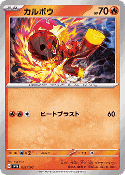 Charcadet 33, Shiny Treasure ex