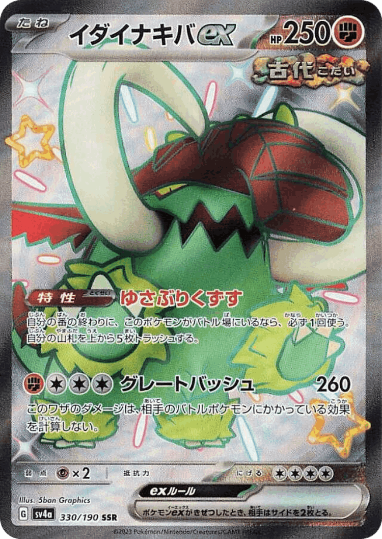 Great Tusk ex #330 from Shiny Treasure ex - Shiny Super Rare - Illustrated by 5ban Graphics