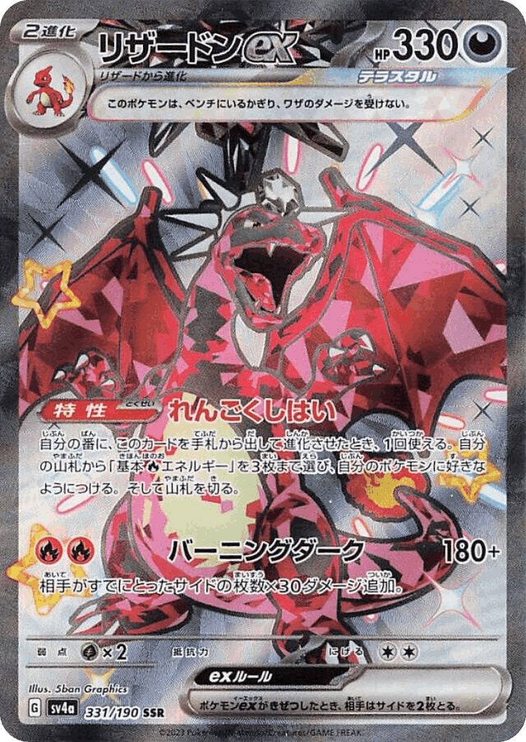 Charizard ex #331 from Shiny Treasure ex - Shiny Super Rare - Illustrated by 5ban Graphics