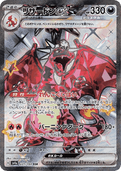 Charizard ex 331, Shiny Treasure ex