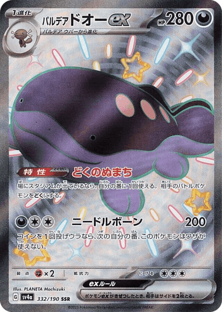 Paldean Clodsire ex #332 from Shiny Treasure ex - Shiny Super Rare - Illustrated by PLANETA Mochizuki