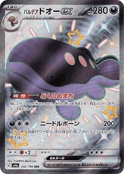 Paldean Clodsire ex 332, Shiny Treasure ex