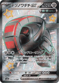 Iron Treads ex 333, Shiny Treasure ex