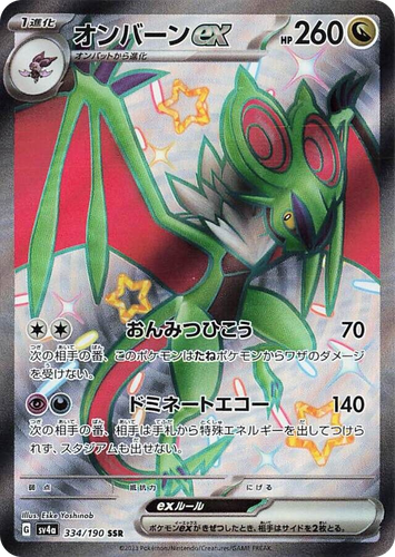Noivern ex 334, Shiny Treasure ex