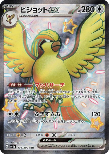 Pidgeot ex 335, Shiny Treasure ex