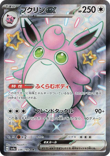 Wigglytuff ex 336, Shiny Treasure ex
