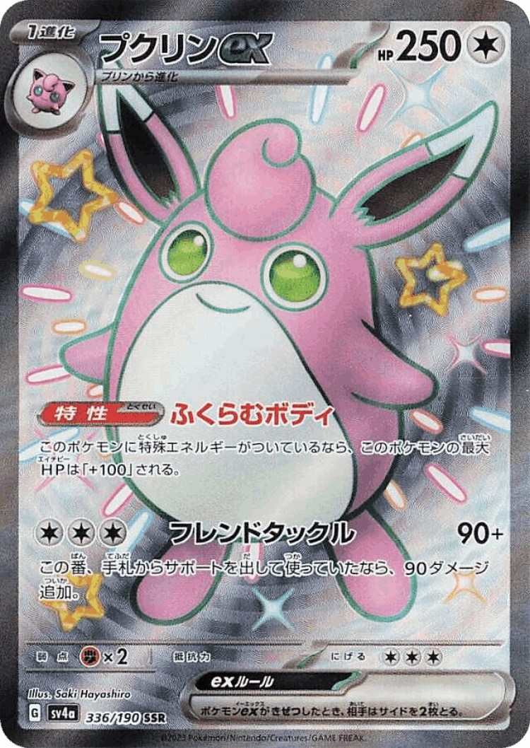 Wigglytuff ex #336 from Shiny Treasure ex - Shiny Super Rare - Illustrated by Saki Hayashiro