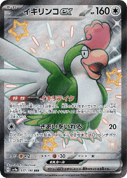 Squawkabilly ex card art