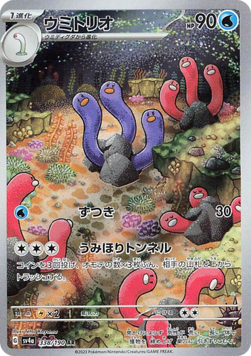 Wugtrio 338, Shiny Treasure ex