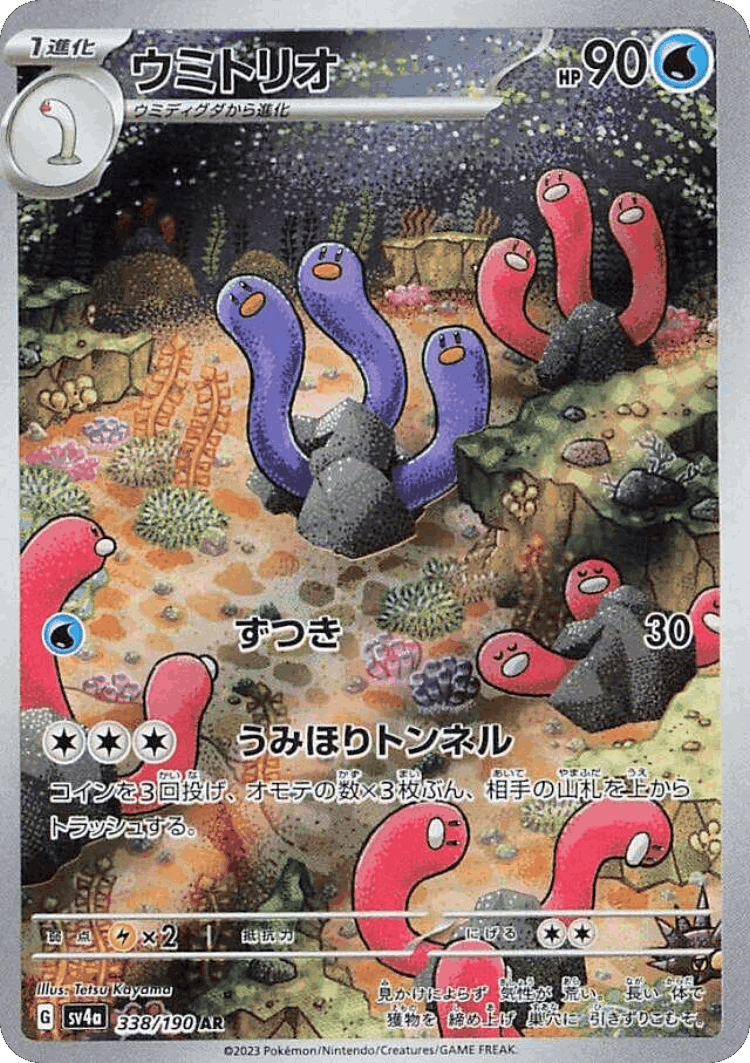 Wugtrio #338 from Shiny Treasure ex - Art Rare - Illustrated by Tetsu Kayama