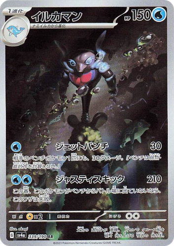 Palafin 339, Shiny Treasure ex