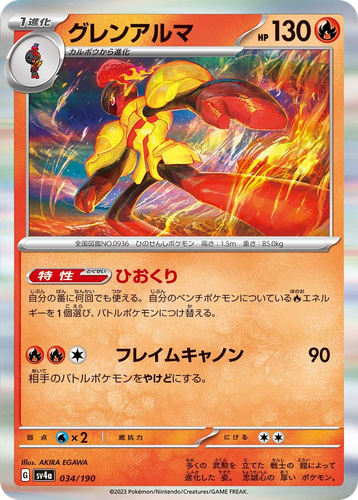 Armarouge #34 from Shiny Treasure ex - Illustrated by AKIRA EGAWA
