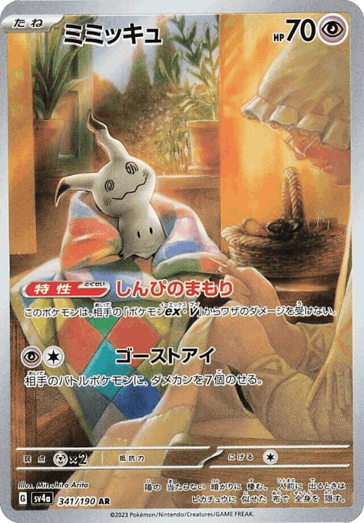 Mimikyu #341 from Shiny Treasure ex - Art Rare - Illustrated by Mitsuhiro Arita
