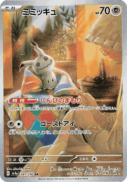 Mimikyu card art