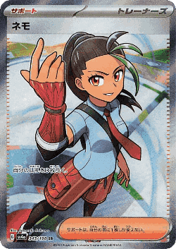 Nemona 343, Shiny Treasure ex