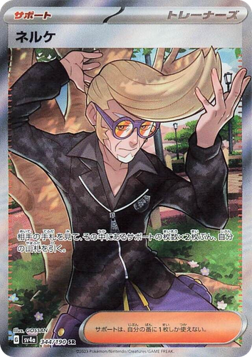 Clive 344, Shiny Treasure ex