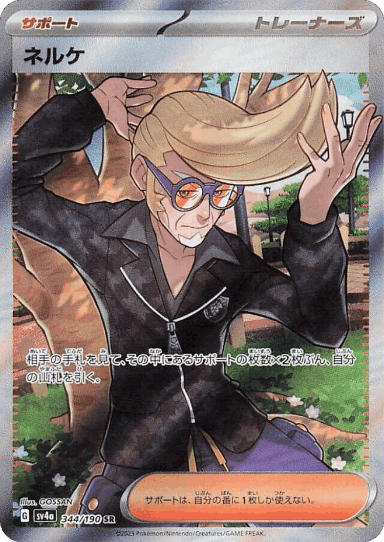Clive #344 from Shiny Treasure ex - Super Rare - Illustrated by GOSSAN