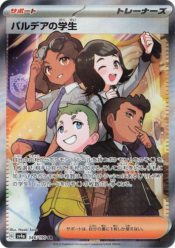 Paldean Student 346, Shiny Treasure ex