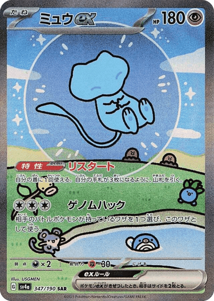 Mew ex #347 from Shiny Treasure ex - Special Art Rare - Illustrated by USGMEN