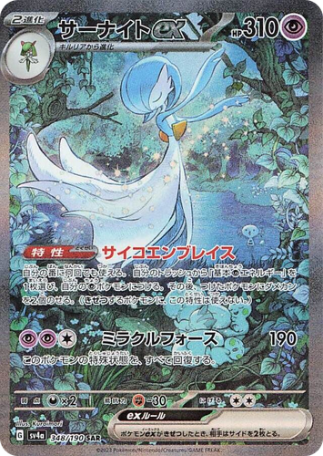 Gardevoir ex 348, Shiny Treasure ex