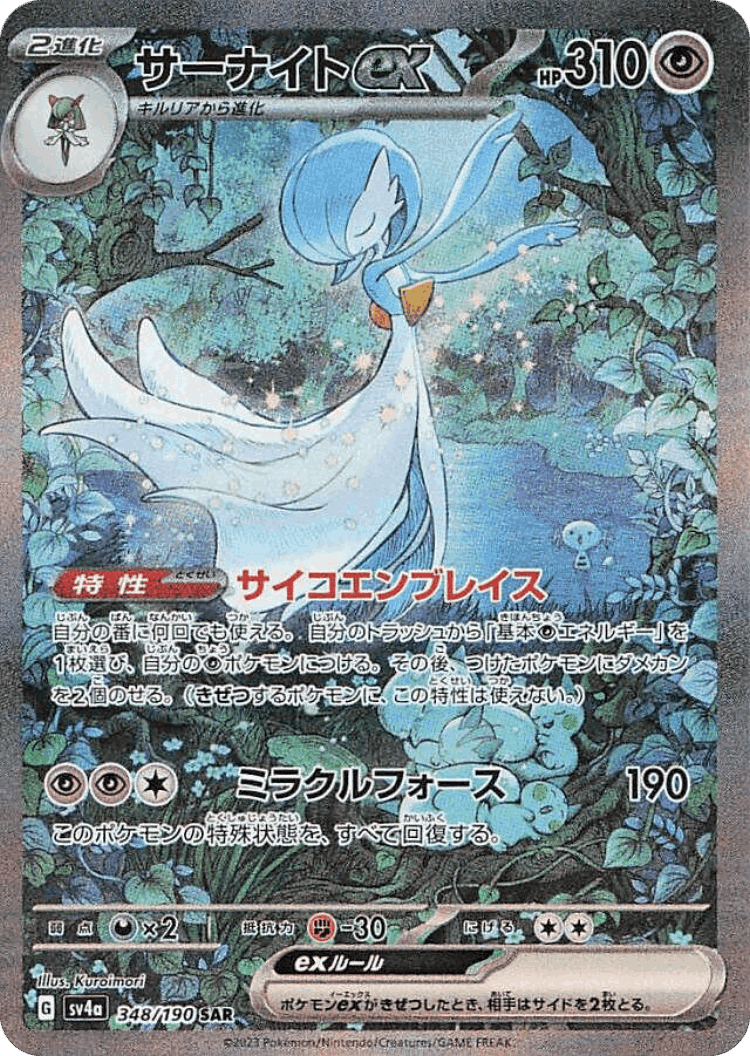 Gardevoir ex #348 from Shiny Treasure ex - Special Art Rare - Illustrated by Kuroimori