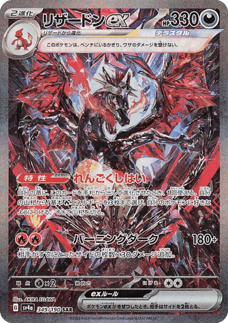 Charizard ex #349 from Shiny Treasure ex - Special Art Rare - Illustrated by AKIRA EGAWA