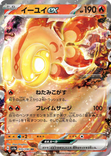 Chi-Yu ex 35, Shiny Treasure ex