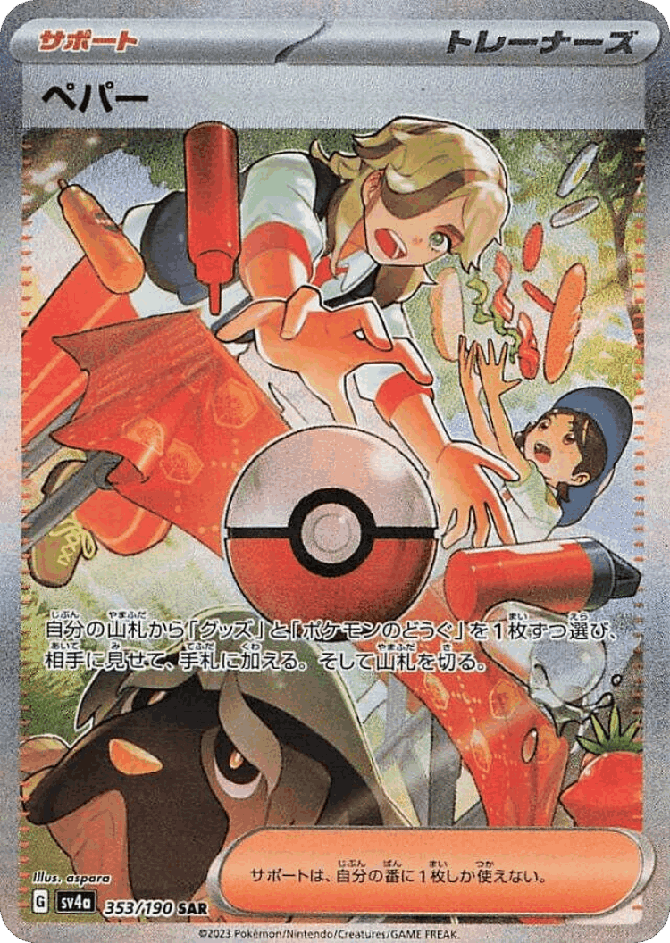 Arven #353 from Shiny Treasure ex - Special Art Rare - Illustrated by aspara